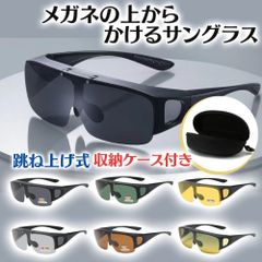 オーバーサングラス 夜間 メンズ レディース バイク ゴルフ スポーツ 薄い 色 の メガネの上から 偏光 サングラス 偏光グラス 釣り 偏光サングラス 昼夜 兼用 跳ね上げ式 メガネ めがね スポーツ 夜間運転 オーバーグラス メガネの上からかけるサングラス