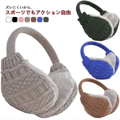 イヤーマフ 耳あて 防寒 ニット 耳カバー イヤーウォーマー ニット編み かわいい 裏起毛 イヤーカバー イヤーマフラー 秋冬用 レディース メンズ  耳当て コンパクト ふわふわ 男女兼用 大人可愛#mayday627