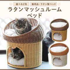 猫用品　ベッド　ハウス　ラタン　籐　ラタンマッシュルームベッド★プレゼント付★