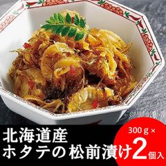 賞味期限間近！1000円OFFクーポン！【２個入】北海道産ホタテの松前漬／海鮮のめぐみ！北海道産の帆立！数の子！イカ！贅沢な松前漬！のサムネイル