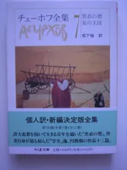 2025年最新】チェーホフ全集の人気アイテム - メルカリ
