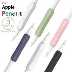 PT113 AhaStyle Apple Pencil用グリップ シリコン製アップルペンシル用グリップ滑り防止 保護カバー超薄型 最軽量Apple Pencil 第一と第二世代に対応(ブラック+ネイビー+ホワイト、ホワイト+ピンク＋グリーン) 3色セット 2択