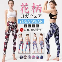 ヨガパンツ レディース レギンス ボタニカル柄 総柄 花柄 ヨガウェア おしゃれ スポーツタイツ スポーツウェア フィットネスウェア ロング ストレッチ 伸縮性 吸汗 速乾性 saibei06