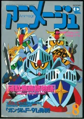アニメージュ 1990年 1月号〜12月号　12冊セット　小説欠 付録欠 Yahoo!オークション -「アニメージュ 1月号 付録」の落札相場