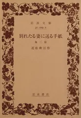 2024年最新】近松秋江の人気アイテム - メルカリ