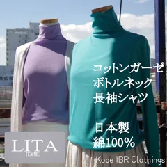LITA　Mサイズ　日本製　コットンガーゼボトルネック長袖シャツ　シルクプロテイン加工　レディース　綿100％　Tシャツ　ハイネック　タートルネック　ミセスファッション　ロンT　116-9001