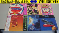 【現地引き取りのみ　リユース品】レコード　LP盤　アニメ　6枚（R7－219）音未確認　汚れあり
