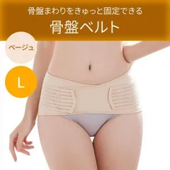 Lサイズ 腰用 補正 骨盤 サポーター 産後 ベルトタイプ ダイエット 矯正