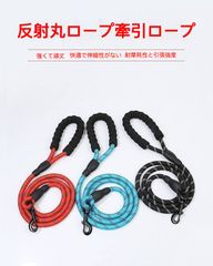 （即日発送）PVC反射ナイロン製 丸型 中大型犬用 ペットリード