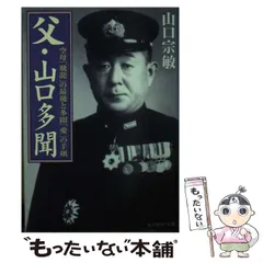 2026年最新】山口多聞の人気アイテム - メルカリ