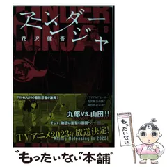2025年最新】アンダーニンジャ8の人気アイテム - メルカリ