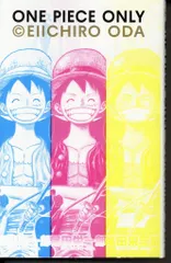 公式図録　ワンピース オンリー ONE PIECE ONLY 尾田栄一郎 ワンピースオンリー展 公式図録