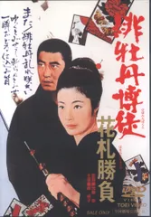 2025年最新】緋牡丹博徒 [dvd]の人気アイテム - メルカリ