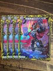 2025年最新】邪眼教皇ロマノフII世の人気アイテム - メルカリ