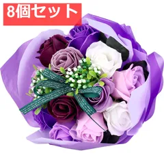 シャボンフラワー SBL-11 パープル 8個セット まとめ売り