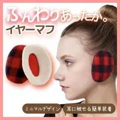 イヤーマフラー　赤×黒　耳カバー　耳当て　ウォーマー　防寒　フリース　レディース