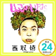 2025年最新】香取慎吾しんごのいたずらの人気アイテム - メルカリ