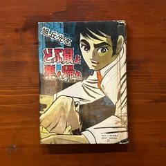 2025年最新】貸本 漫画 東京漫画の人気アイテム - メルカリ
