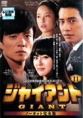 ジャイアント ノーカット完全版 DVD 全30巻 全巻セット 韓国ドラマ 韓国ドラマ ジャイアント DVD 1-30巻 全巻セット - メルカリ