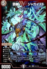 デュエルマスターズ ジャガイスト ダイヤモンド 1枚 邪幽 ジャガイスト ダイヤモンド - メルカリ