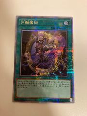 円融魔術　25th