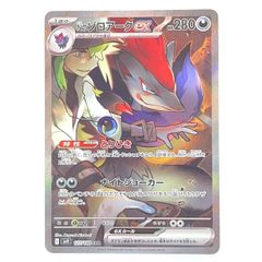 ☆ポケモンカード Nのゾロアーク ex SAR 127/100 ポケカ 中古 005645