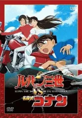【中古】アニメDVD ルパン三世 VS 名探偵コナン