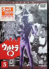 【新品未開封】ウルトラQ Vol.5 [DVD]