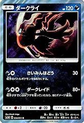 ポケモンカード ダークライ ミラー 068／150 | Mercari