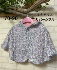 子供服　ブランド　ミキハウス　リバーシブル　ポンチョ　70-90㎝　MIKIHOUSE　可愛い　おしゃれ　ベビー用品　女の子