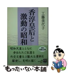 2024年最新】香淳皇后の人気アイテム - メルカリ