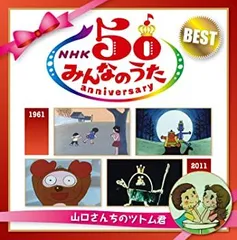 2026年最新】NHKみんなのうた50アニバーサリーベスト~グラスホッパー