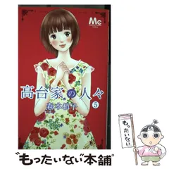 2025年最新】高台家の人々の人気アイテム - メルカリ