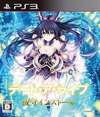 【中古】(未使用･未開封品)デート・ア・ライブ 或守インストール(通常版) - PS3