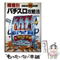 【中古】 スリーマイルアイランド 手に汗握る迫真の人間ドラマ/イーアールシー出版/Ｊ．サミュエル・ウォーカー 中古】 スリーマイルアイランド 手に汗握る迫真の人間ドラマ / J