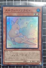 遊戯王　メルフィー・ワラビ　SR　遊戯王25 thデュエルモンスターズQUARTERCENTURY CHRONICLE　side:UNTY　未使用