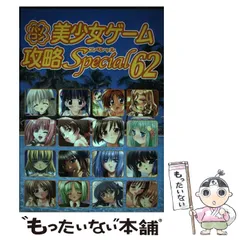 2025年最新】パソコン美少女ゲーム攻略スペシャルの人気アイテム