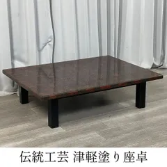 【最終値下げ】和室用 高級 漆塗 ローテーブル 座卓【送料込み】 高級座卓・ローテーブル 送料込み 【最終値下げ】 最終値下げ】和室用
