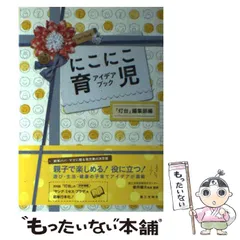 中古】 お母さん、ボクの話きいてよ！ 心を育てる励まし/第三