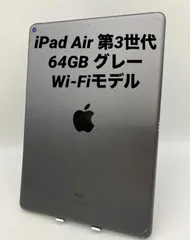 美品 iPad Air 第3世代 256GB - バッテリー93%、完品 Amazon.co.jp: 【整備済み品】Apple iPad Air (第3世代) Wi-Fi