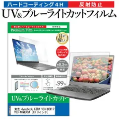 新品1TB・16GB 美品 東芝 V83/HS 高輝度・広視野角 タッチパネル V83 2021年3月・9月発表モデル | ビジネス 5in1/2in1 | dynabook