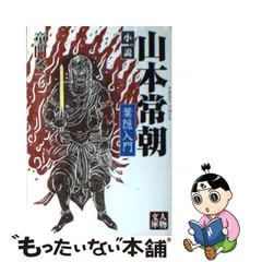 2024年最新】山本常朝の人気アイテム - メルカリ