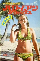 カセット / ジャック・ディメロとハワイズ・グレイテスト・オーケストラ / ハワイアンデラックス 南国の夜 / F00029139