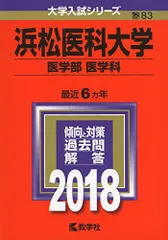 2025年最新】浜松医科大学の人気アイテム - メルカリ