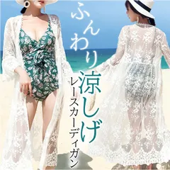 ☆ レディース カーディガン ロング レース カーディガン ロング レディース ロングカーディガン 羽織り 羽織 透け感 シースルー ロング丈 レース シアー 七分袖 薄手 薄い ふんわり 体型カバー ゆったり 花柄 刺? おしゃれ オシャレ