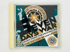 2025年最新】ぼくらの七日間戦争 サウンドトラックの人気アイテム