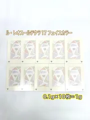 資生堂クレ・ド・ポーボーテ　ル・レオスールデクラ１７　0.1ｇ×10枚　新品未使用　(Ｐ)