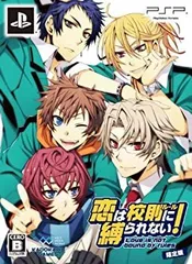 【中古】(非常に良い)恋は校則(ルール)に縛られない! (限定版:ドラマCD&ミニクリアファイルセット同梱) - PSP
