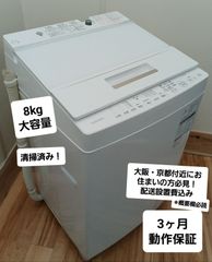 東芝TOSHIBA 全自動洗濯機 容量8kg 2018年製 AW-8D6 中古美品 大容量！ファミリーにおすすめ！ お得なセット値引きも！ 概要欄をご一読ください