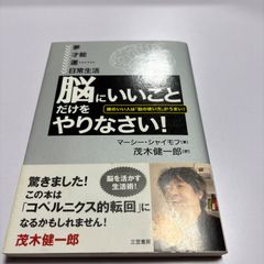 脳にいいことだけをやりなさい!